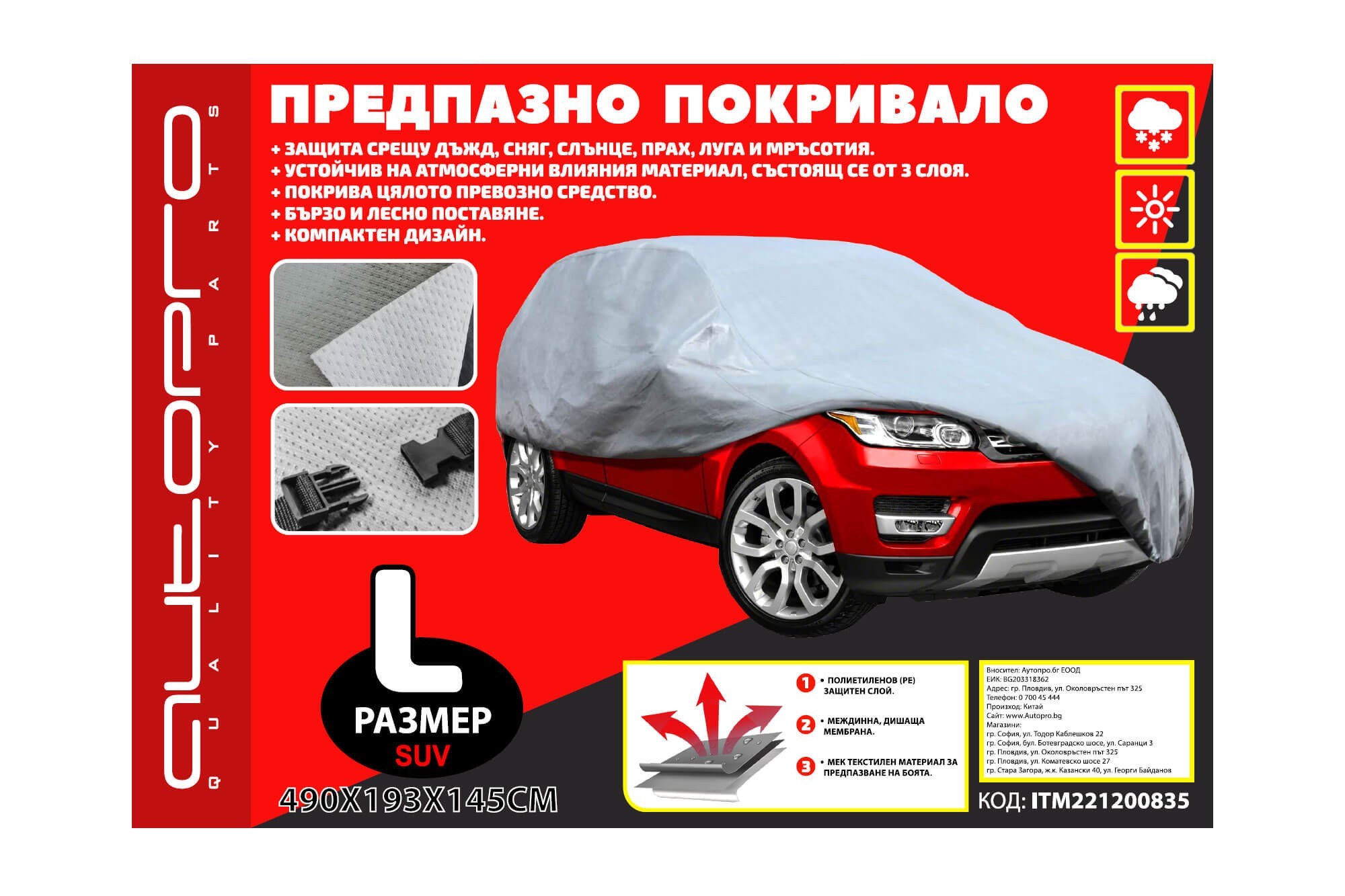  Покривало AutoPro серия Guardian Lite за SUV размер L 490x190x145cm сиво