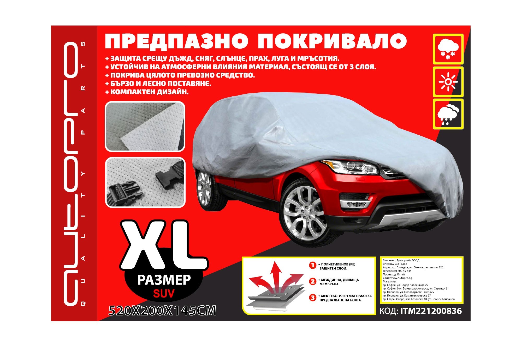  Покривало AutoPro серия Guardian Lite за SUV размер XL 520x200x145cm сиво