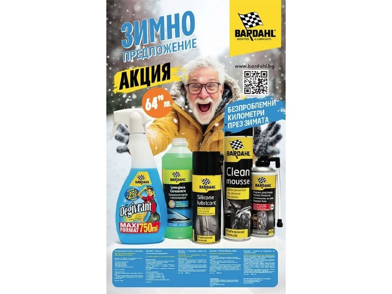 Промо ЗИМЕН пакет